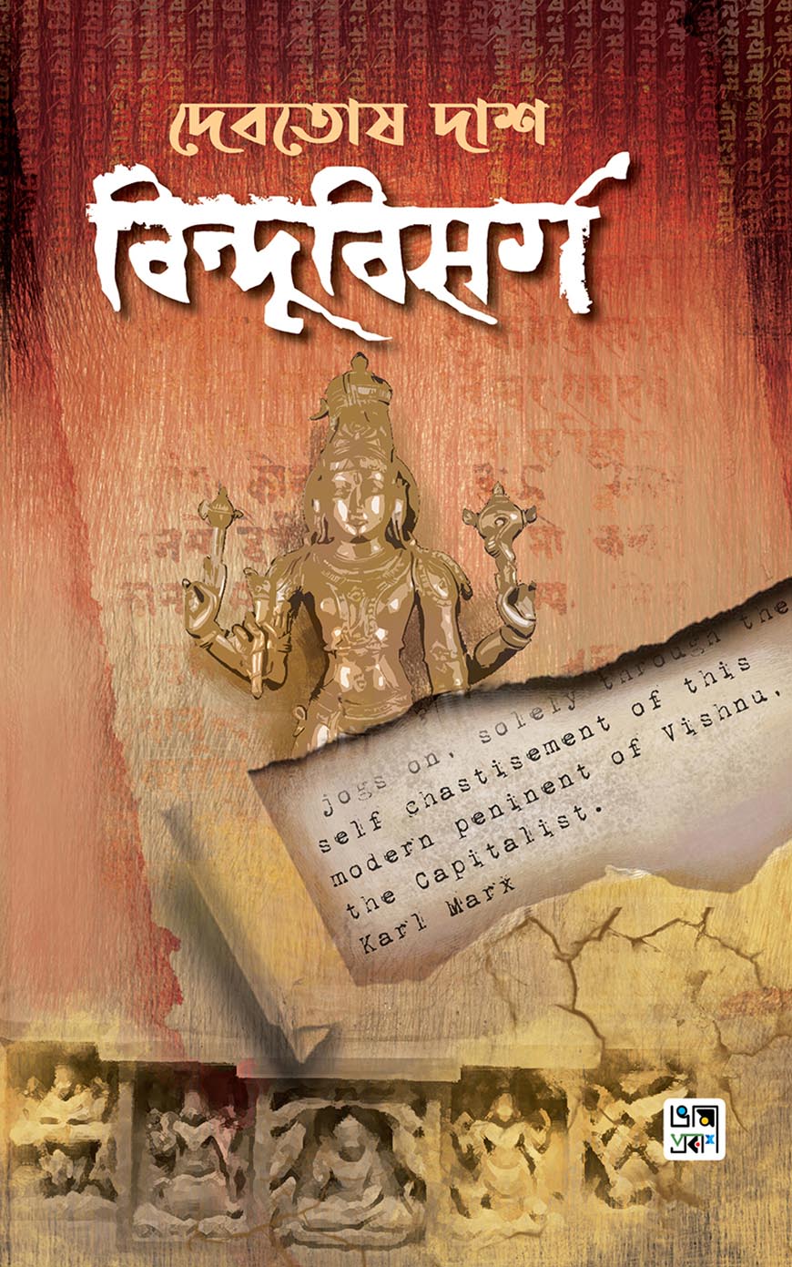 বিন্দুবিসর্গ