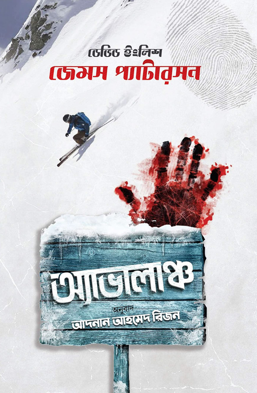 অ্যাভালাঞ্চ