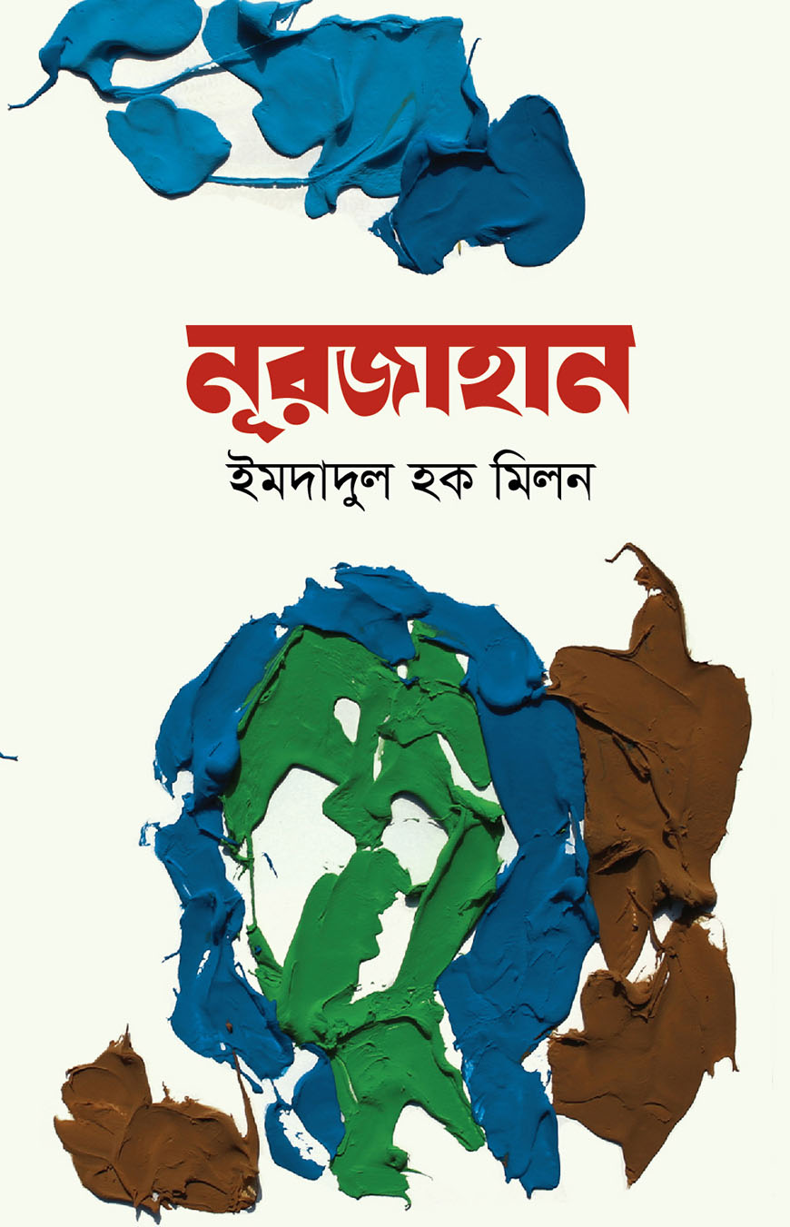 নূরজাহান