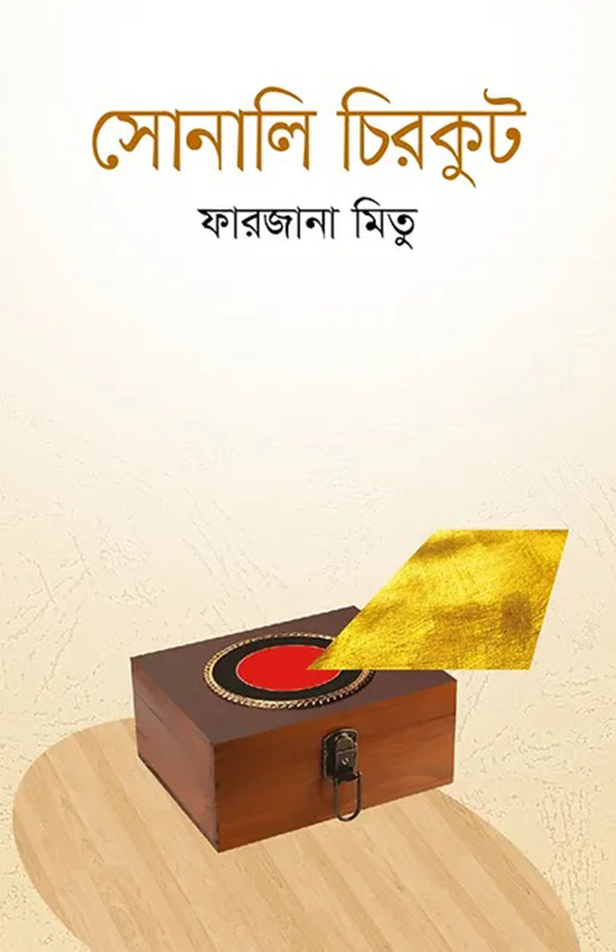 সোনালি চিরকুট