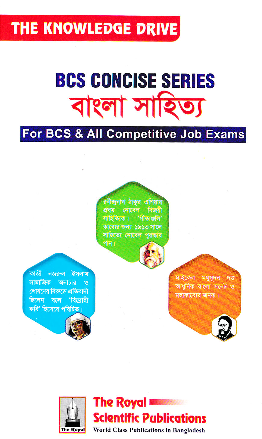 বিসিএস কনসাইজ সিরিজ বাংলা সাহিত্য