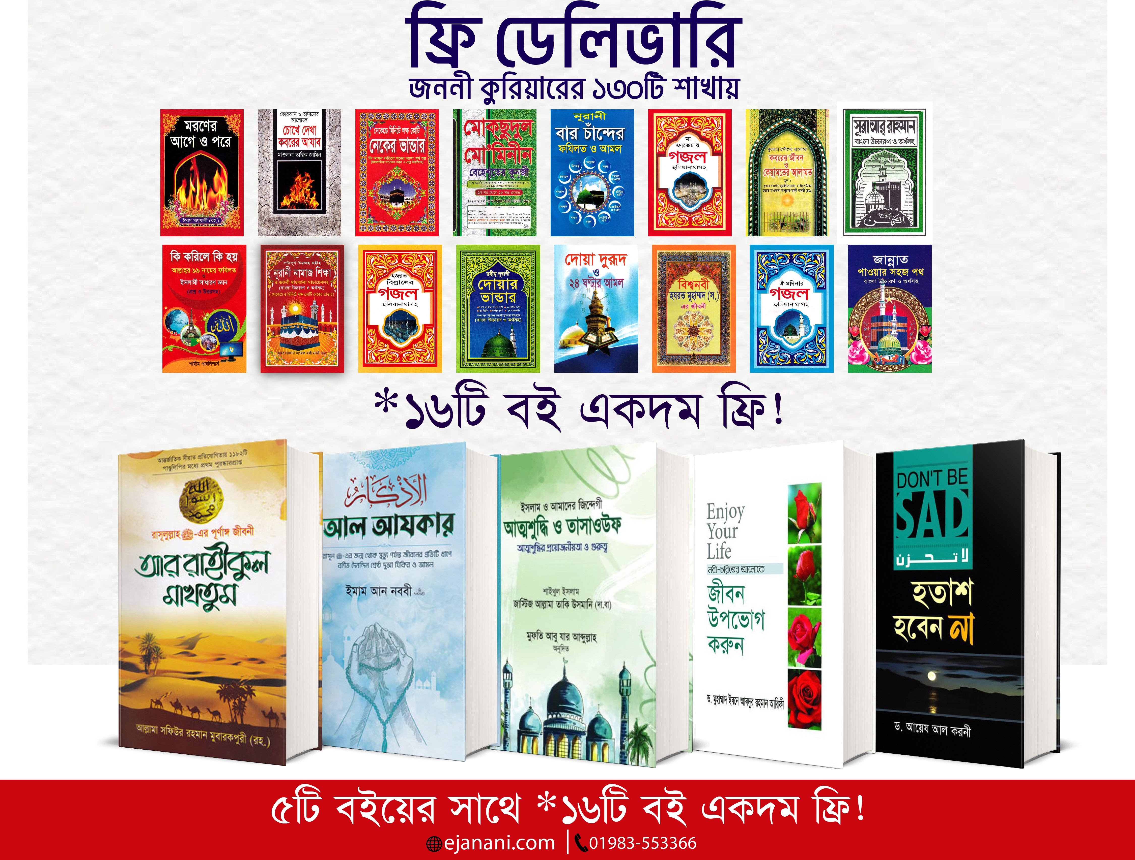 ইসলামিক বেস্টসেলিং ৫টি বইয়ের প্যাকেজ