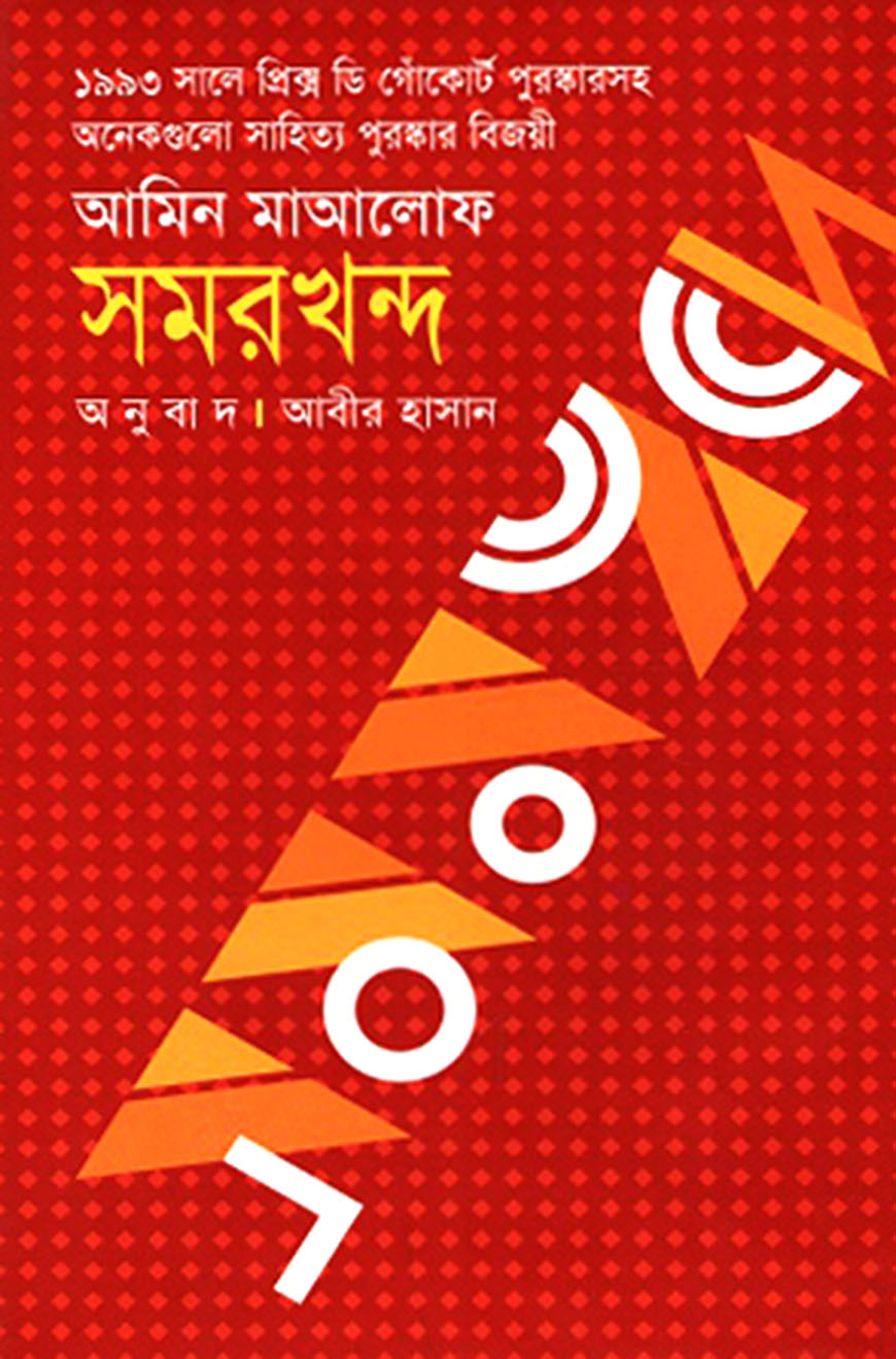 সমরখন্দ