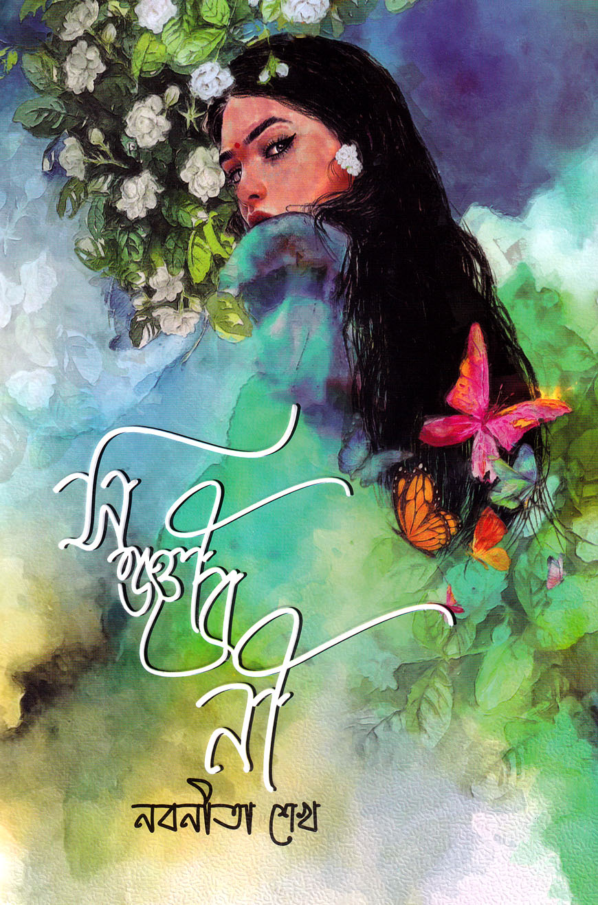 সঞ্জীবনী