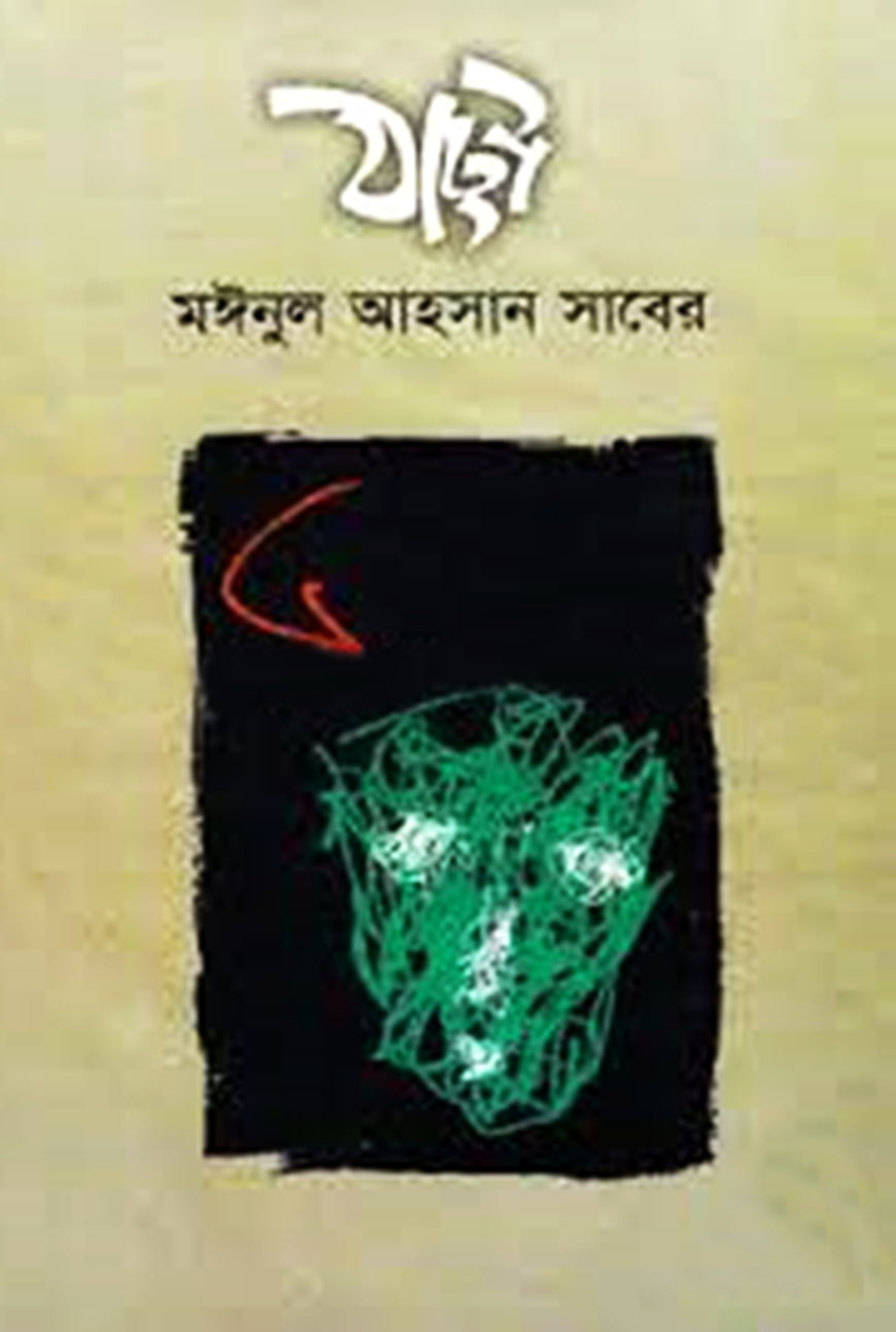 ঠাট্টা