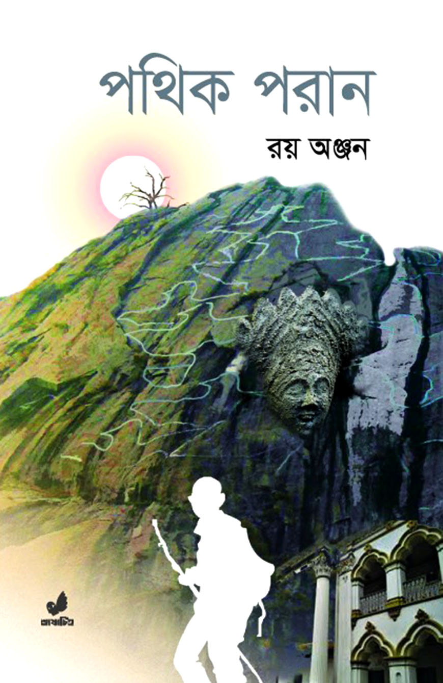 পথিক পরান