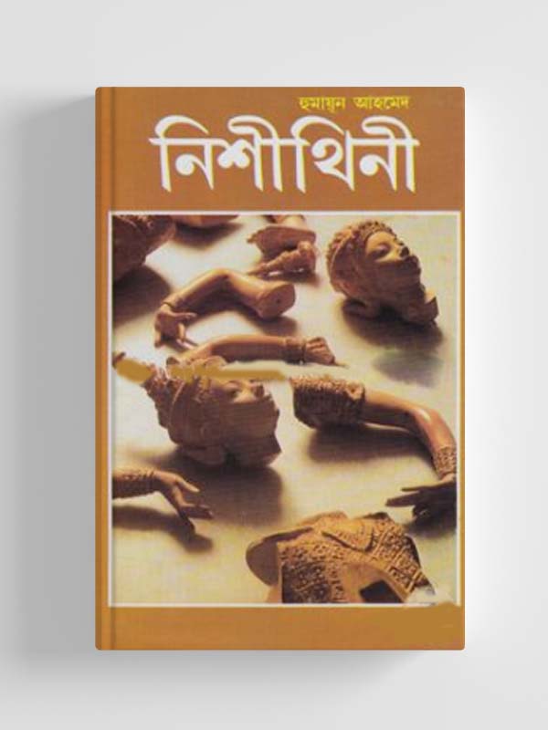 নিশীথিনী