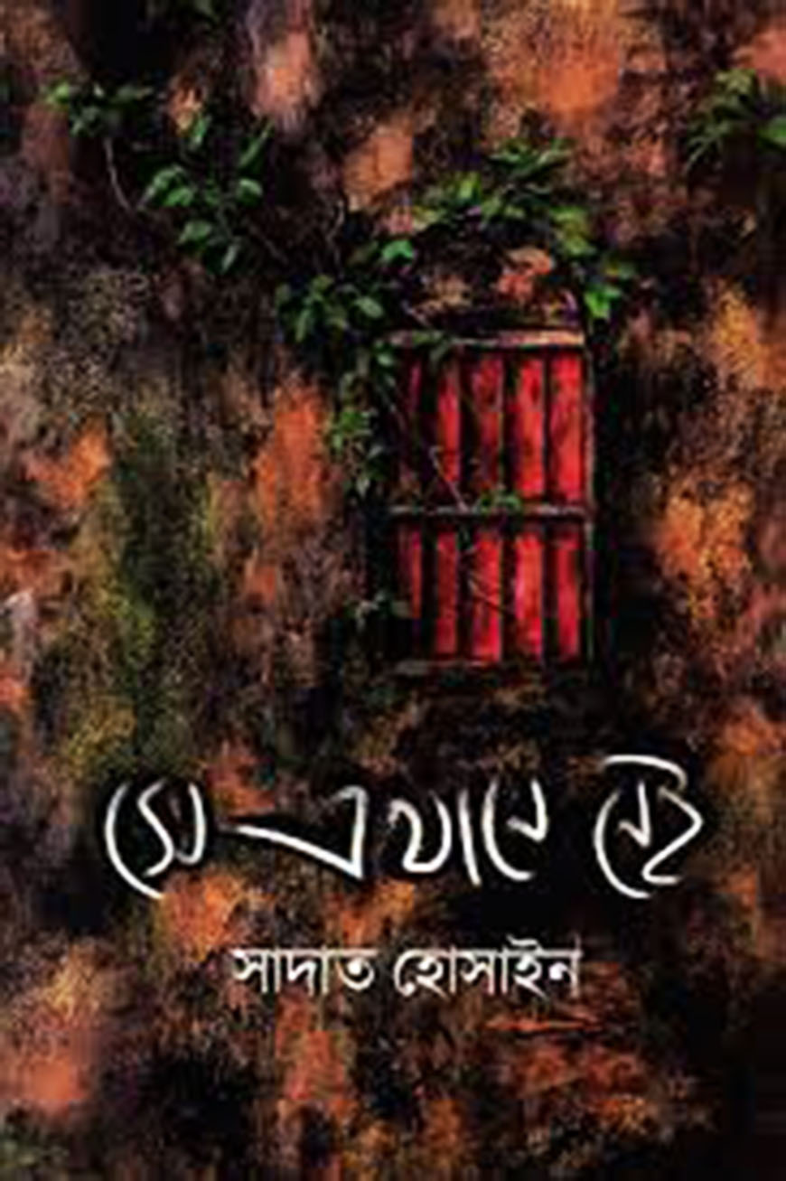 সে এখানে নেই