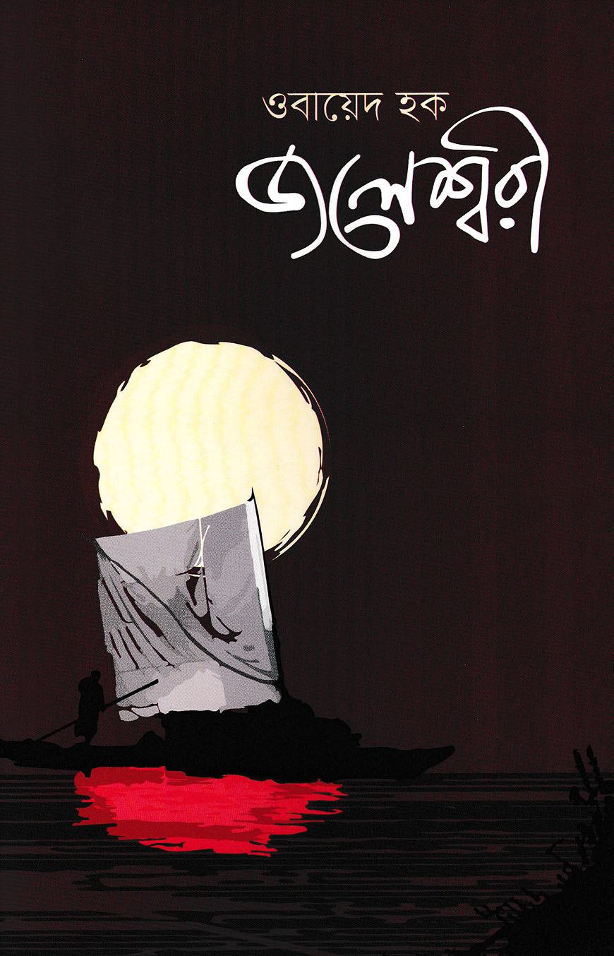 জলেশ্বরী