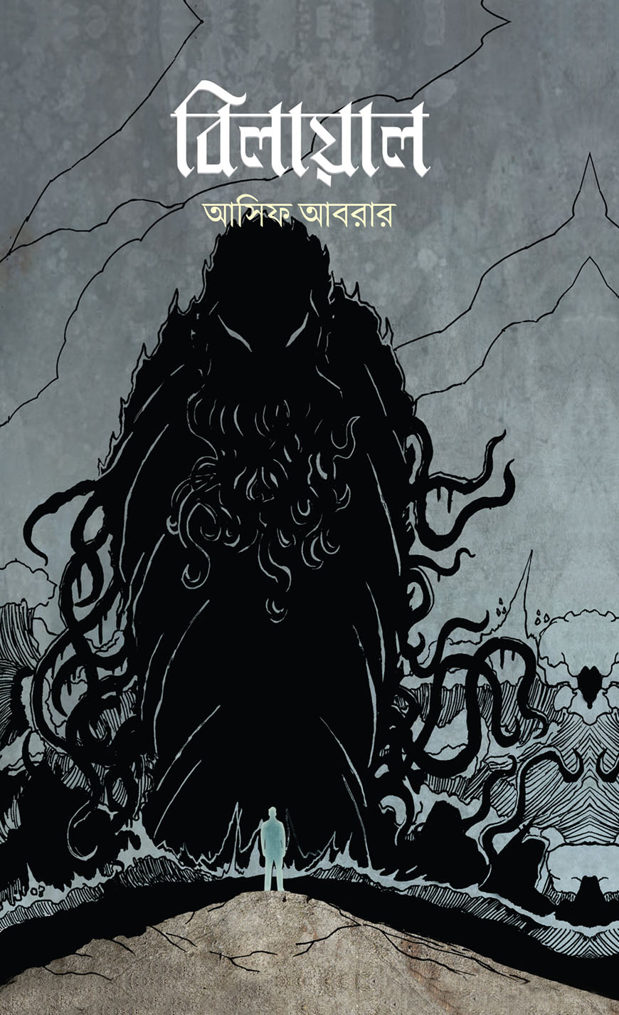 বিলায়াল