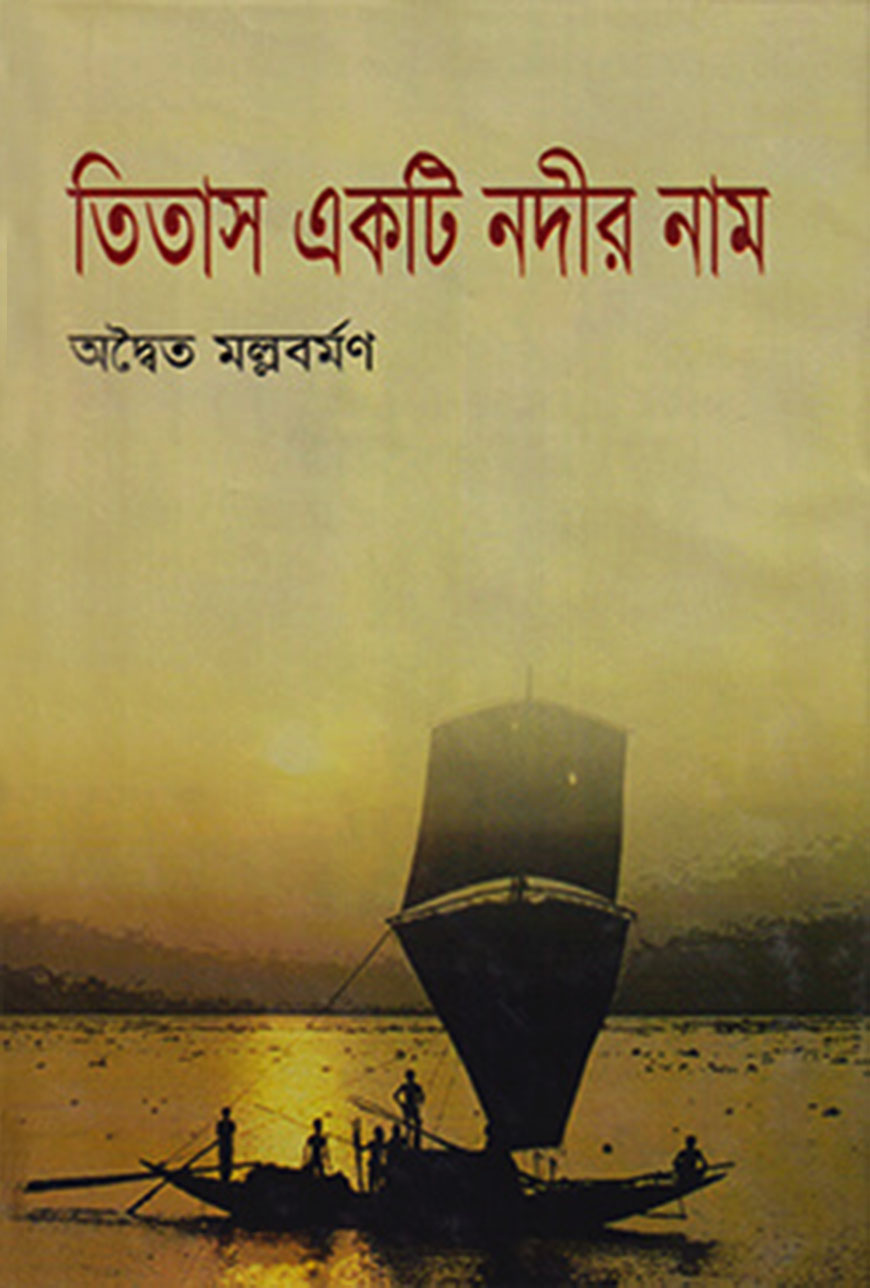 তিতাস একটি নদীর নাম