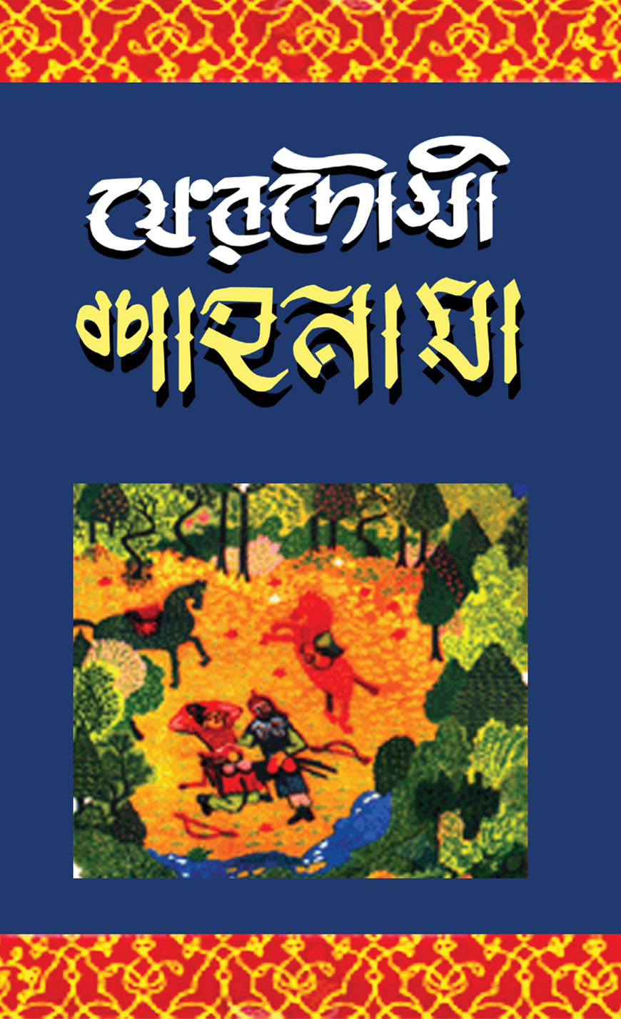 ফেরদৌসী শাহানামা