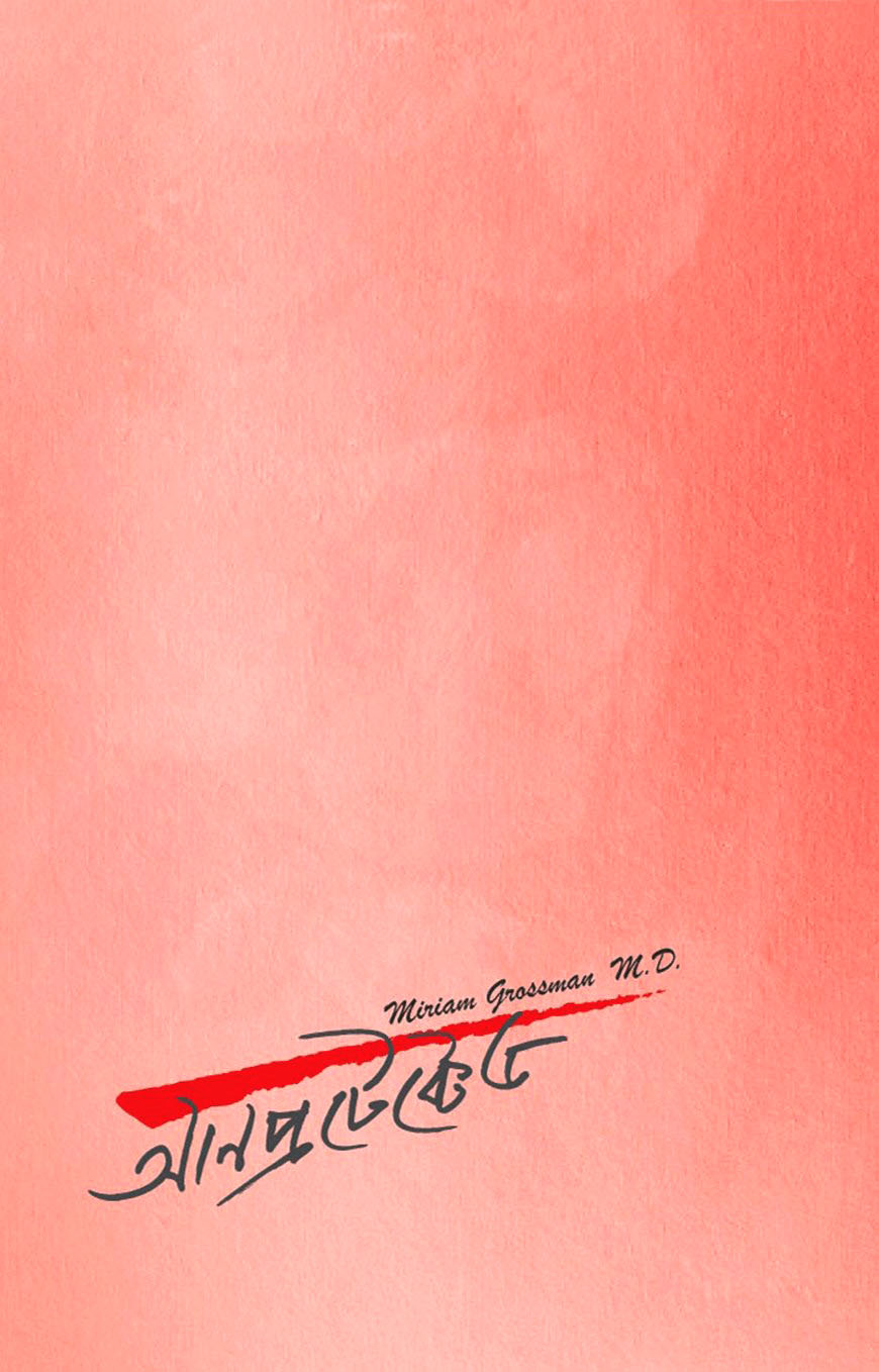 আনপ্রটেক্টেড