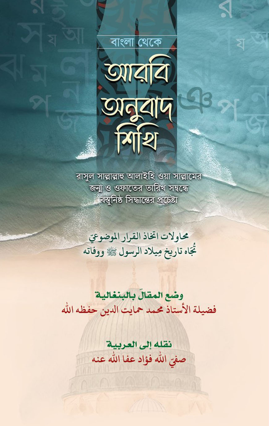 বাংলা থেকে আরবী অনুবাদ শিখব