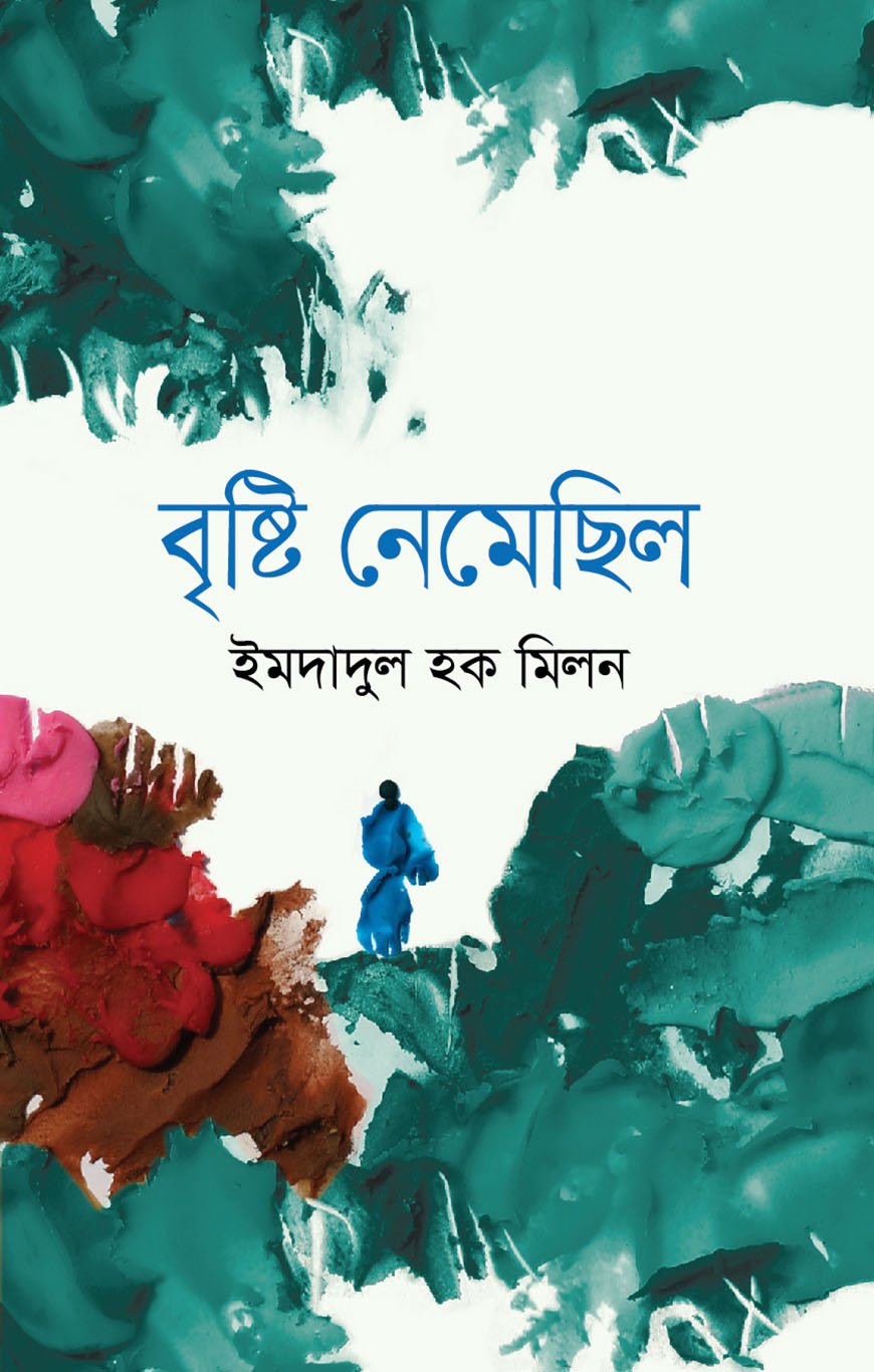 বৃষ্টি নেমেছিল