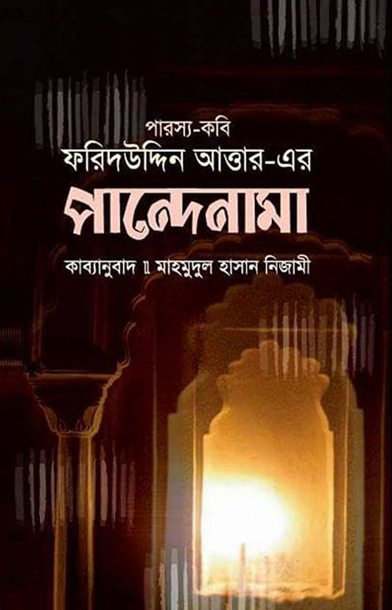 পান্দেনামা