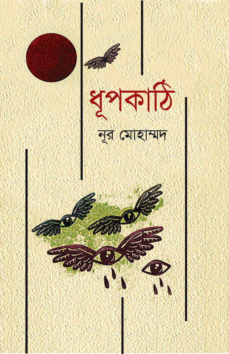 ধূপকাঠি