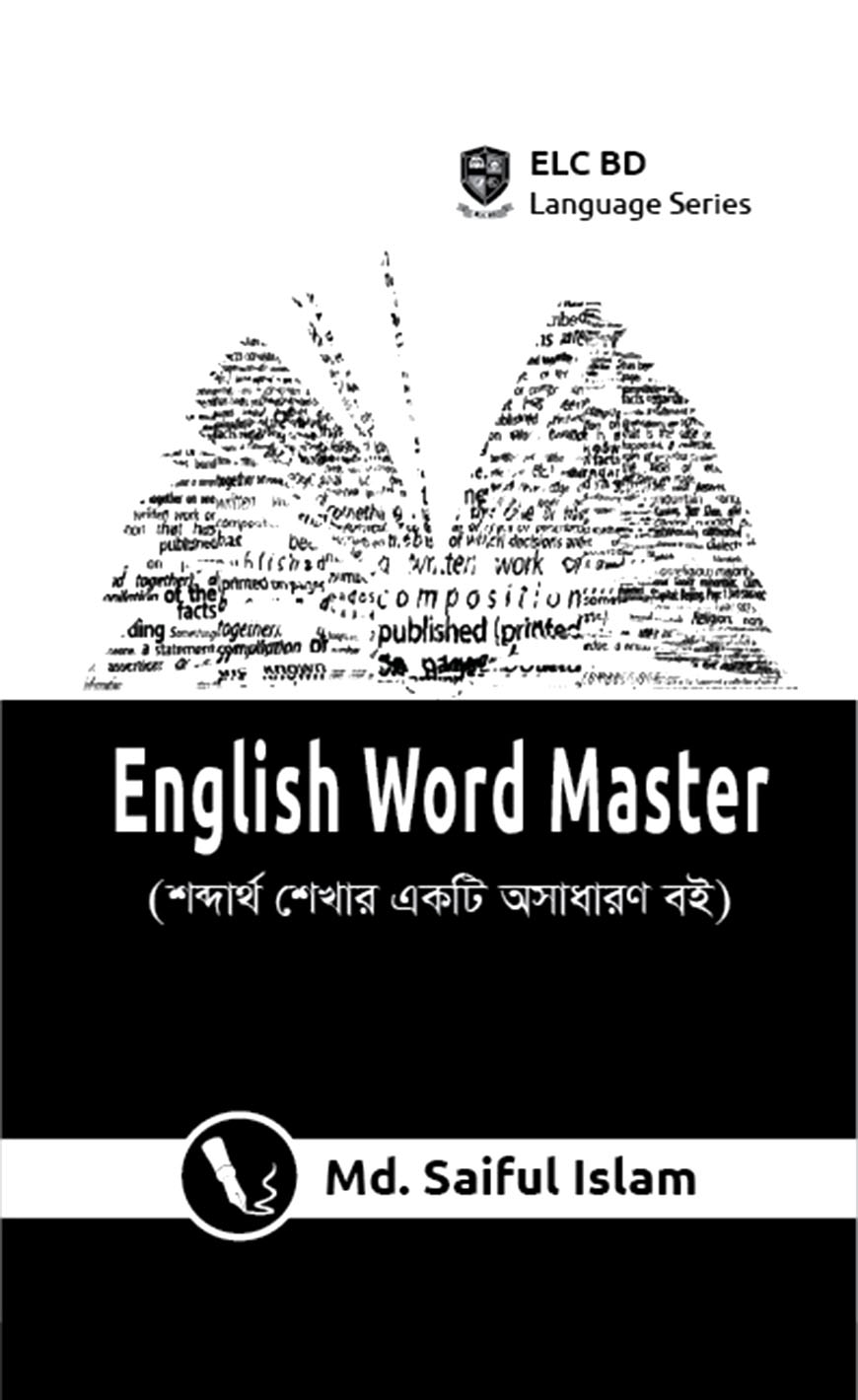 English Word Master (শব্দার্থ শেখার একটি অসাধারণ বই)