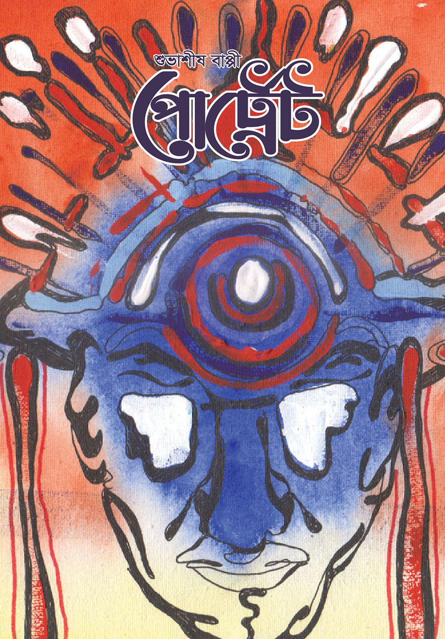 পোর্ট্রেট