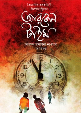 আরকেন টাইম