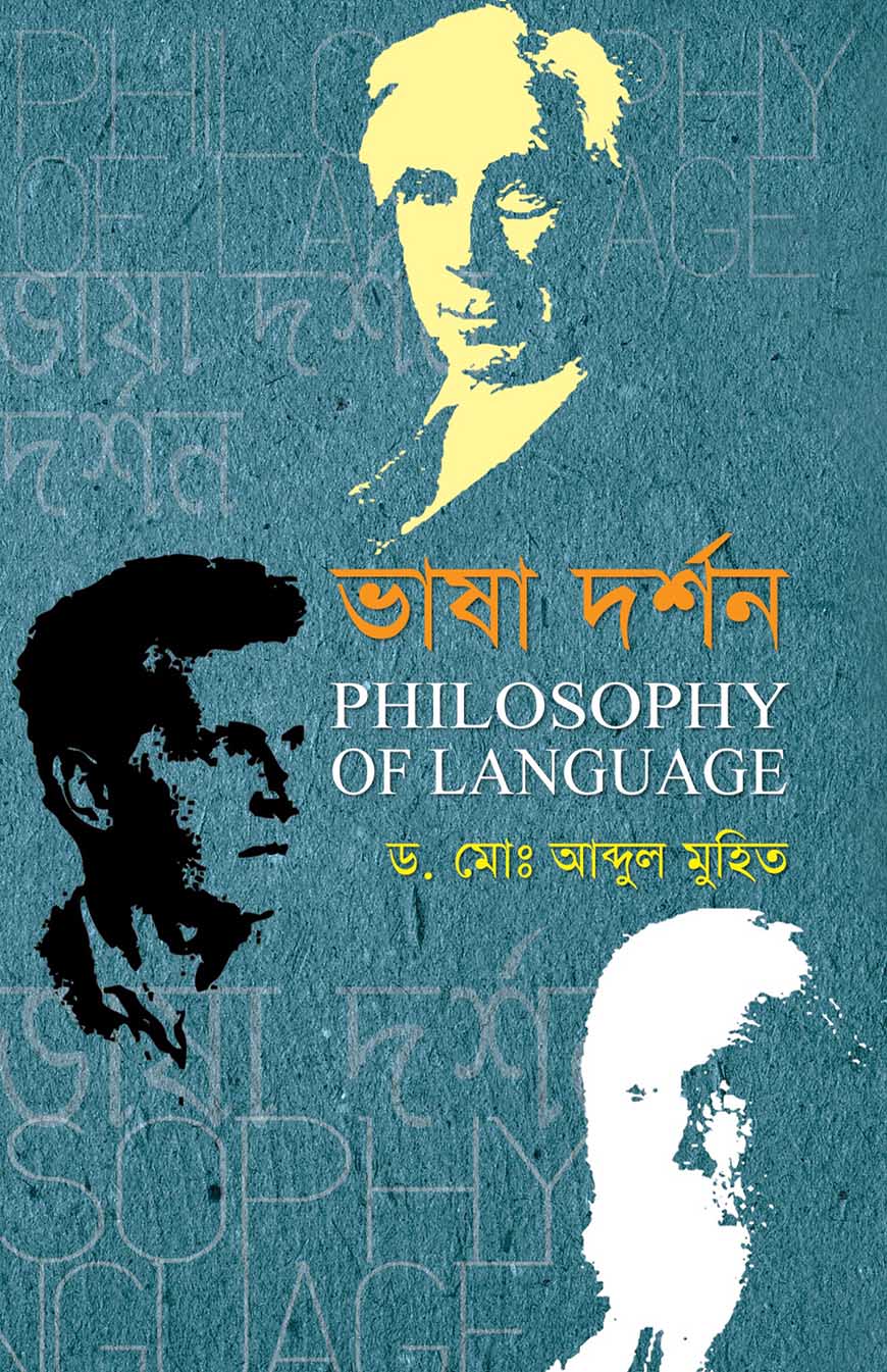 ভাষা দর্শন