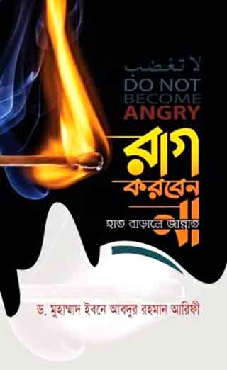 রাগ করবেন না হাত বাড়ালেই জান্নাত (হর্ডকভার)