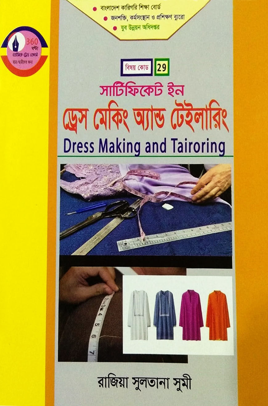 সার্টিফিকেট ইন ড্রেস মেকিং অ্যান্ড টেইলারিং