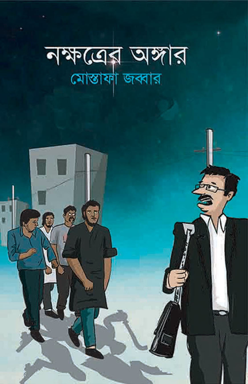 নক্ষত্রের অঙ্গার