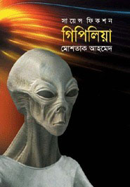 গিপিলিয়া