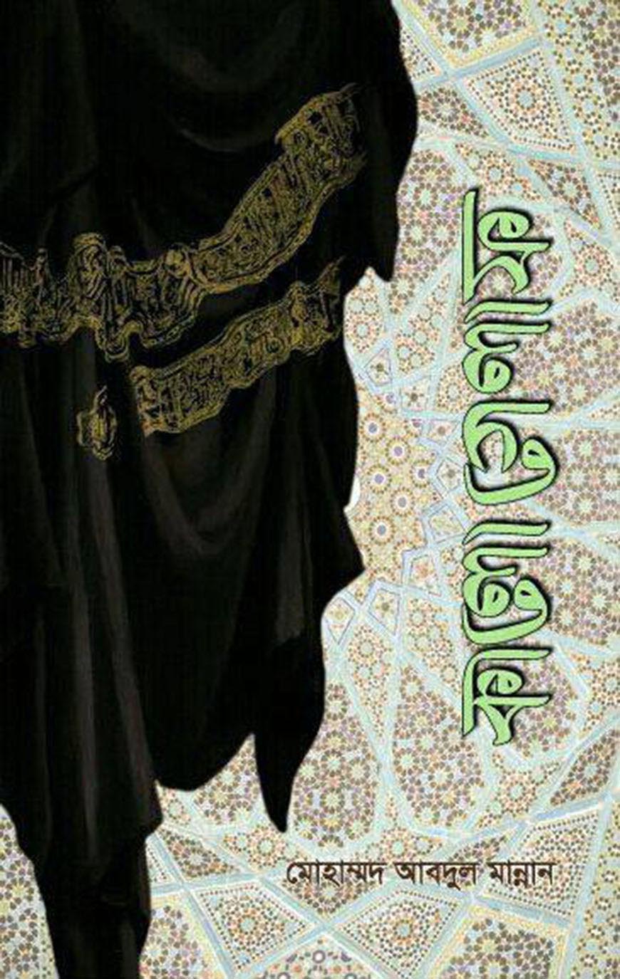 কালো গেলাফ