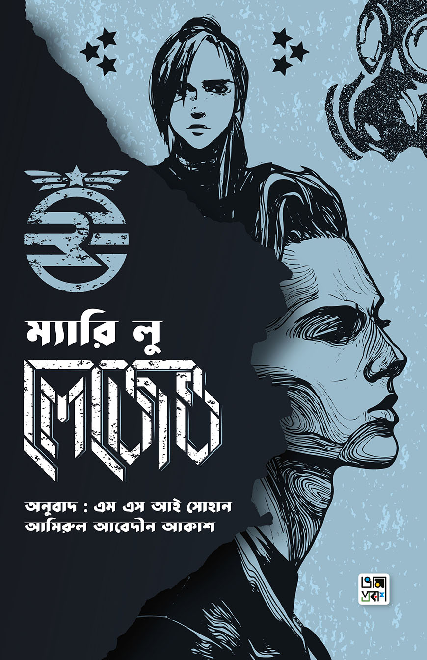 লেজেন্ড