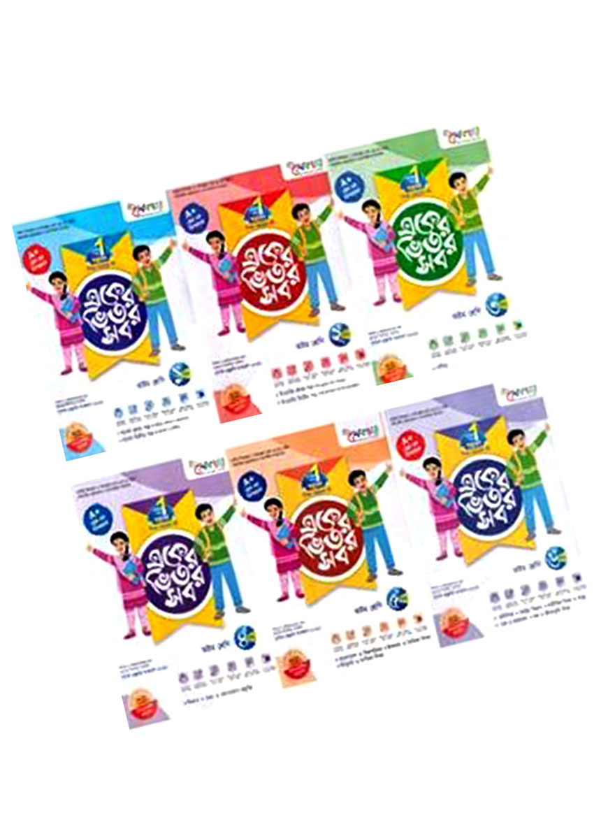 একের ভিতর সব- অষ্টম শ্রেণি