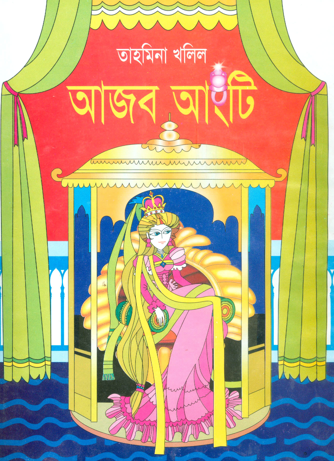 আজব আংটি