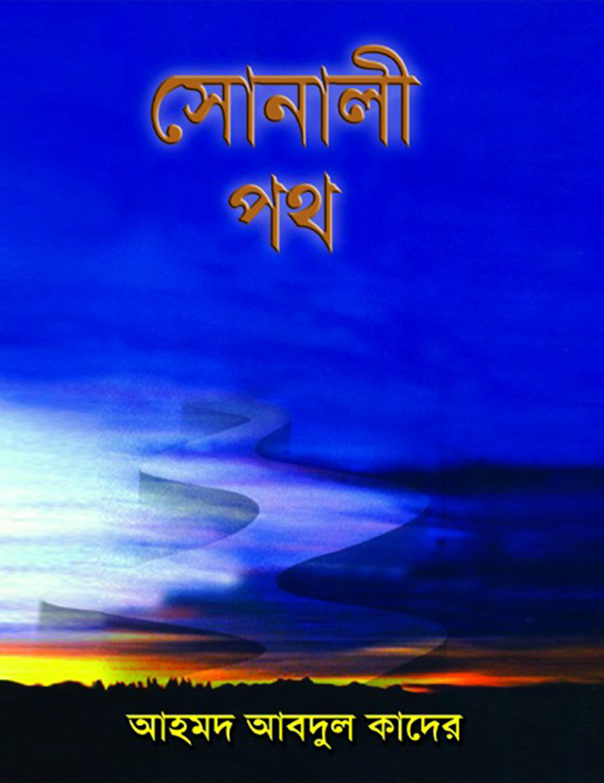 সোনালী পথ