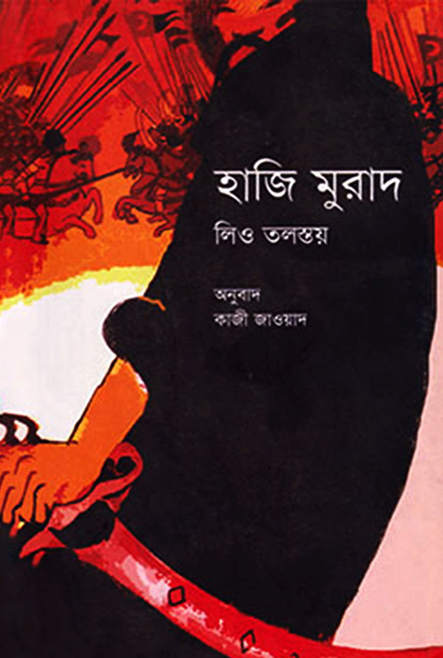 হাজি মুরাদ