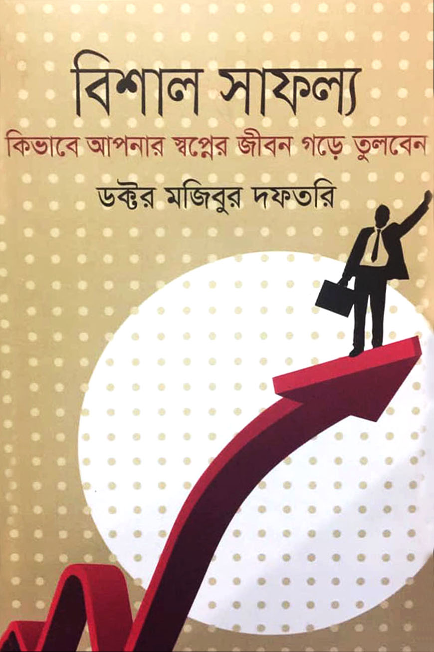 বিশাল সাফল্য