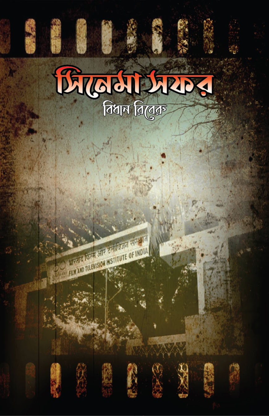 সিনেমা সফর