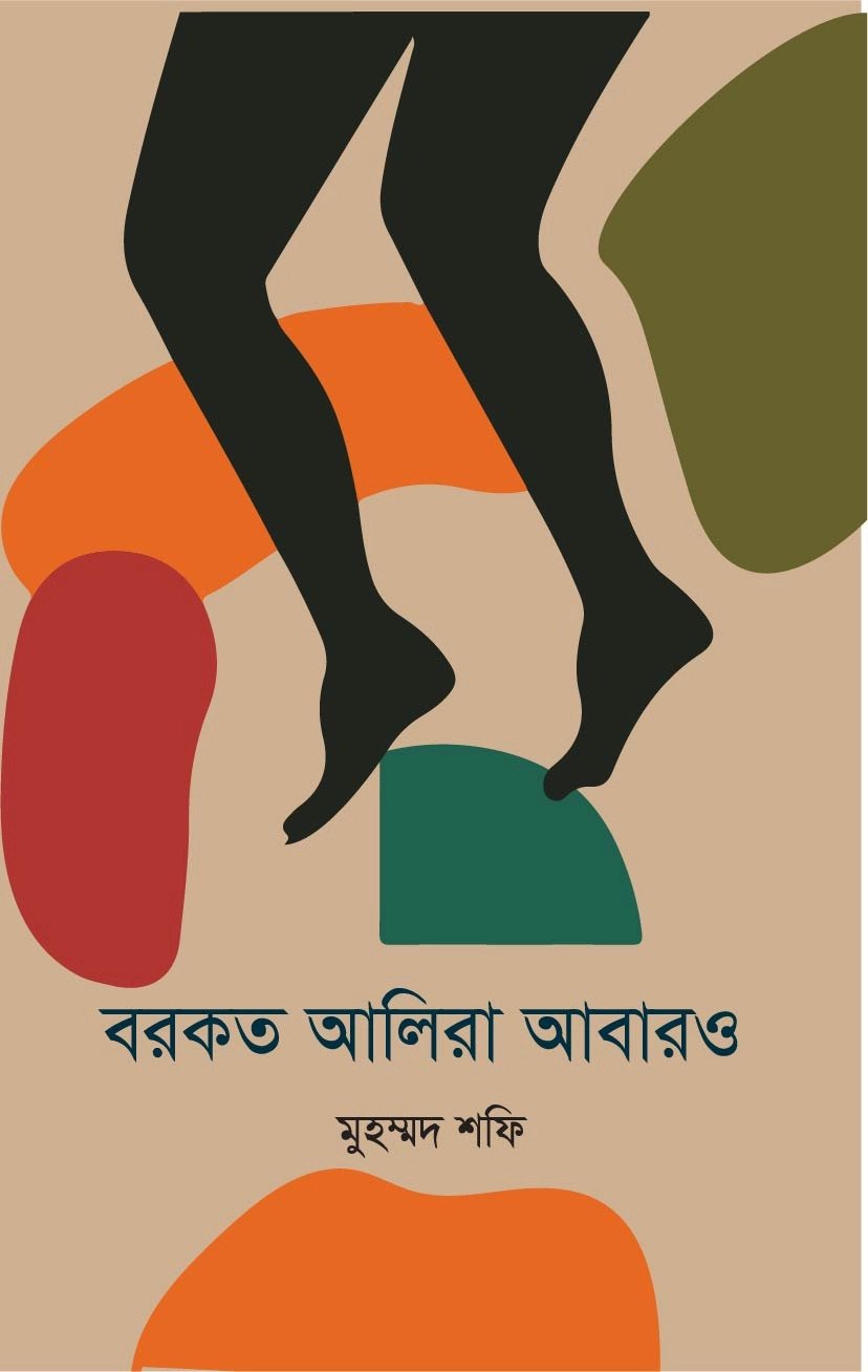 বরকত আলিরা আবারও