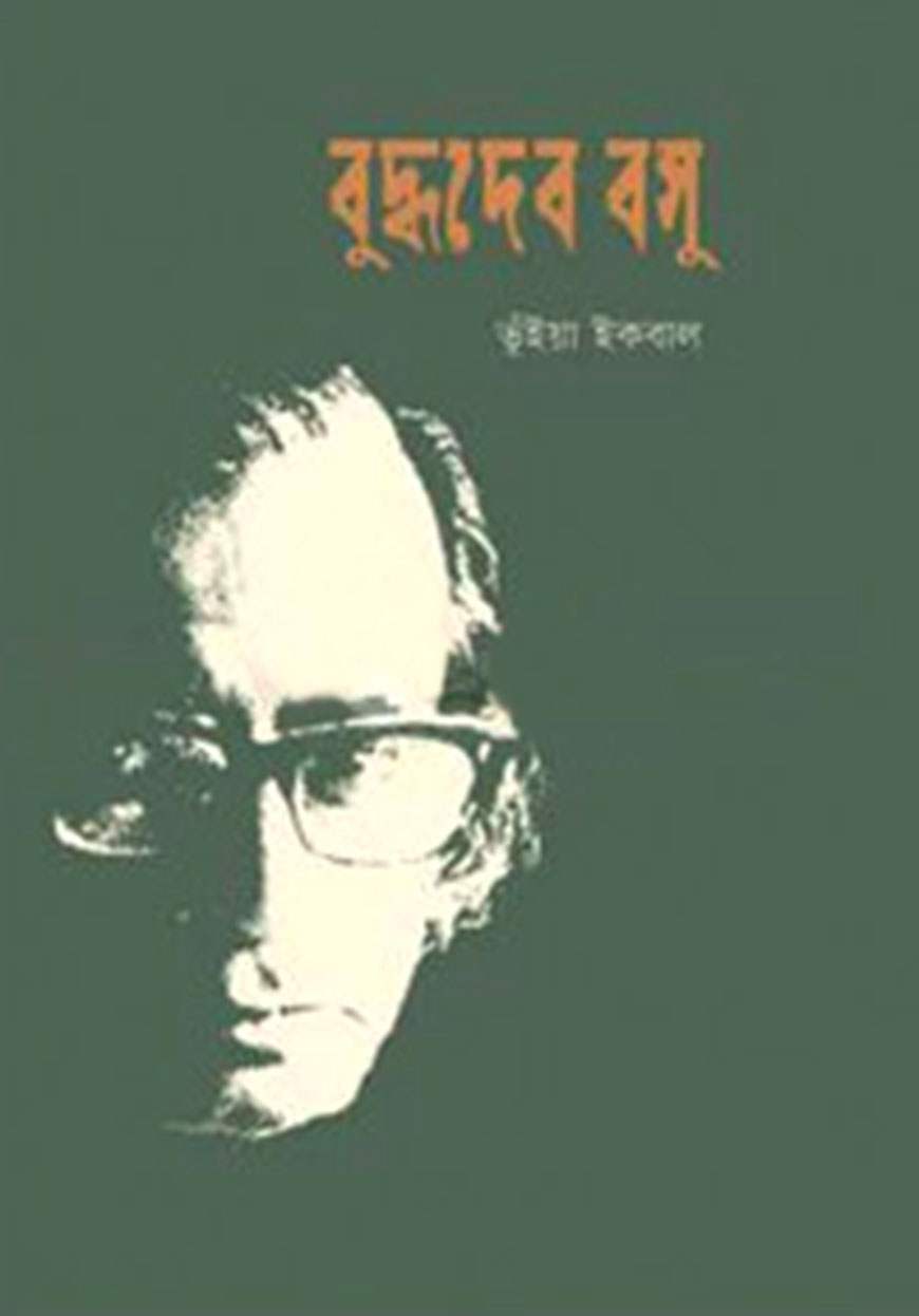 বুদ্ধদেব বসু