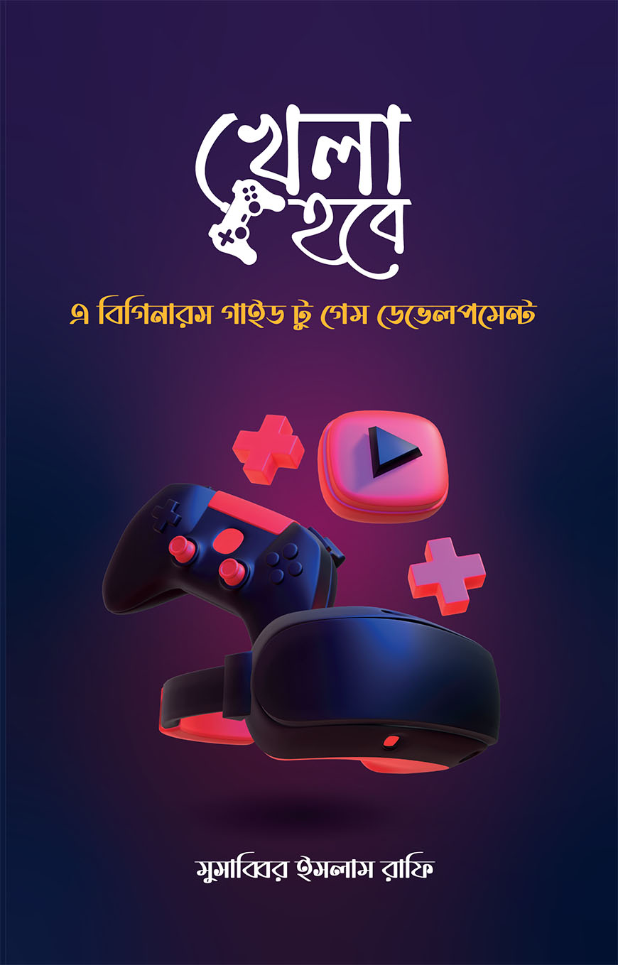 খেলা হবে