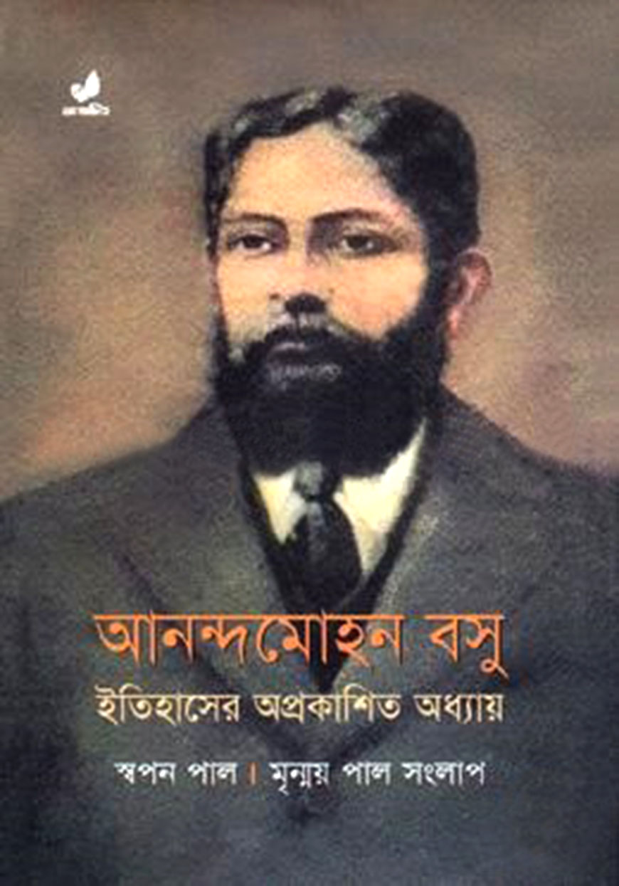 আনন্দমোহন বসু