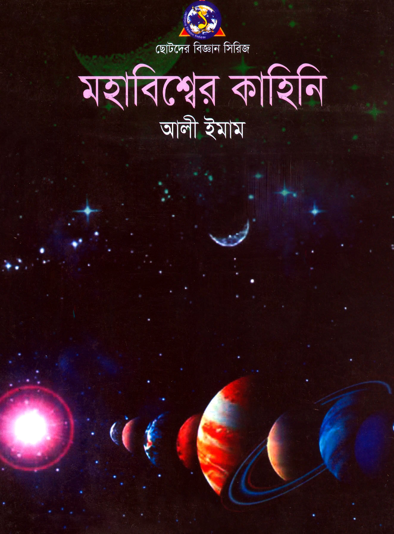 মহাবিশ্বের কাহিনি