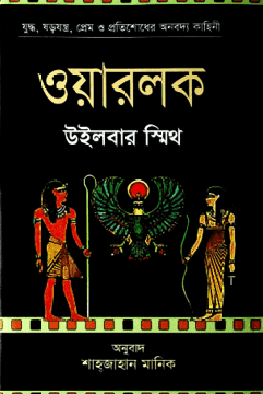 ওয়ারলক