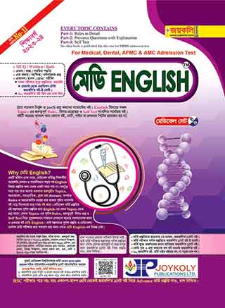 Medi English (For Medical,Dental, AFMC And AMC Admission Test)
