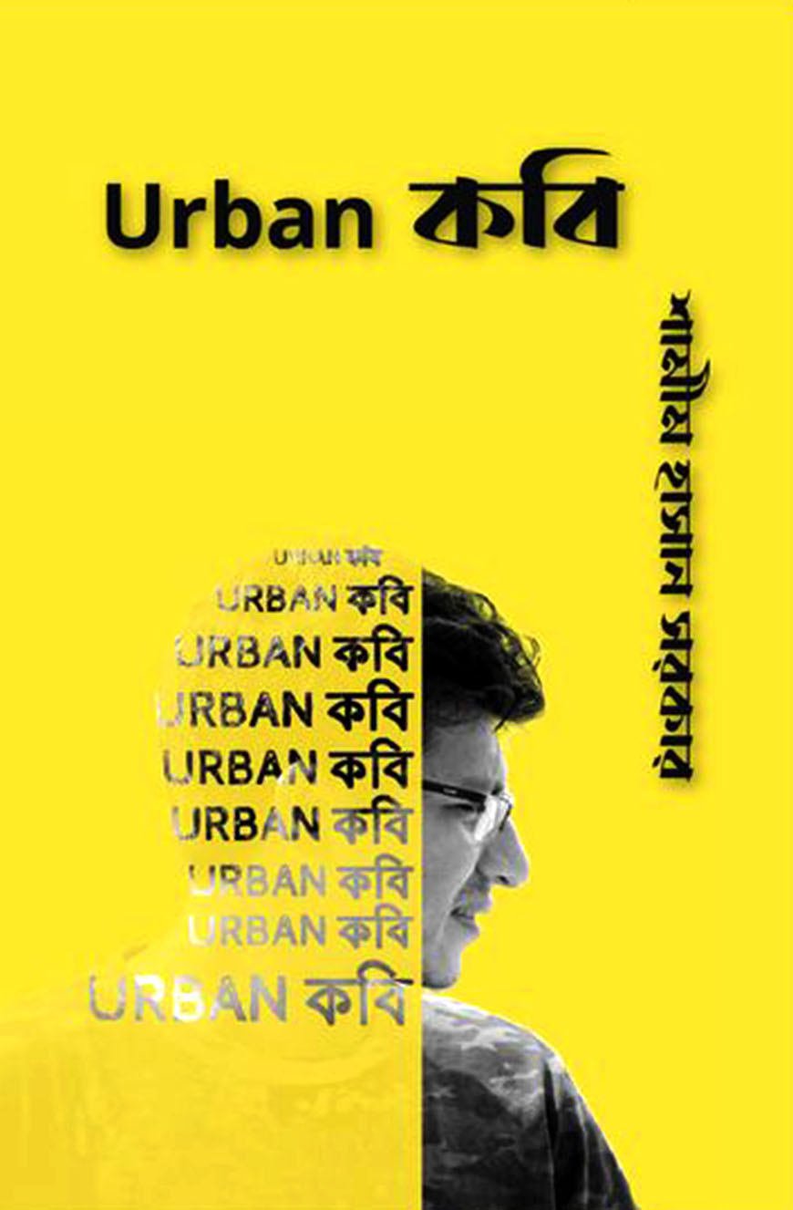 আরবান কবি