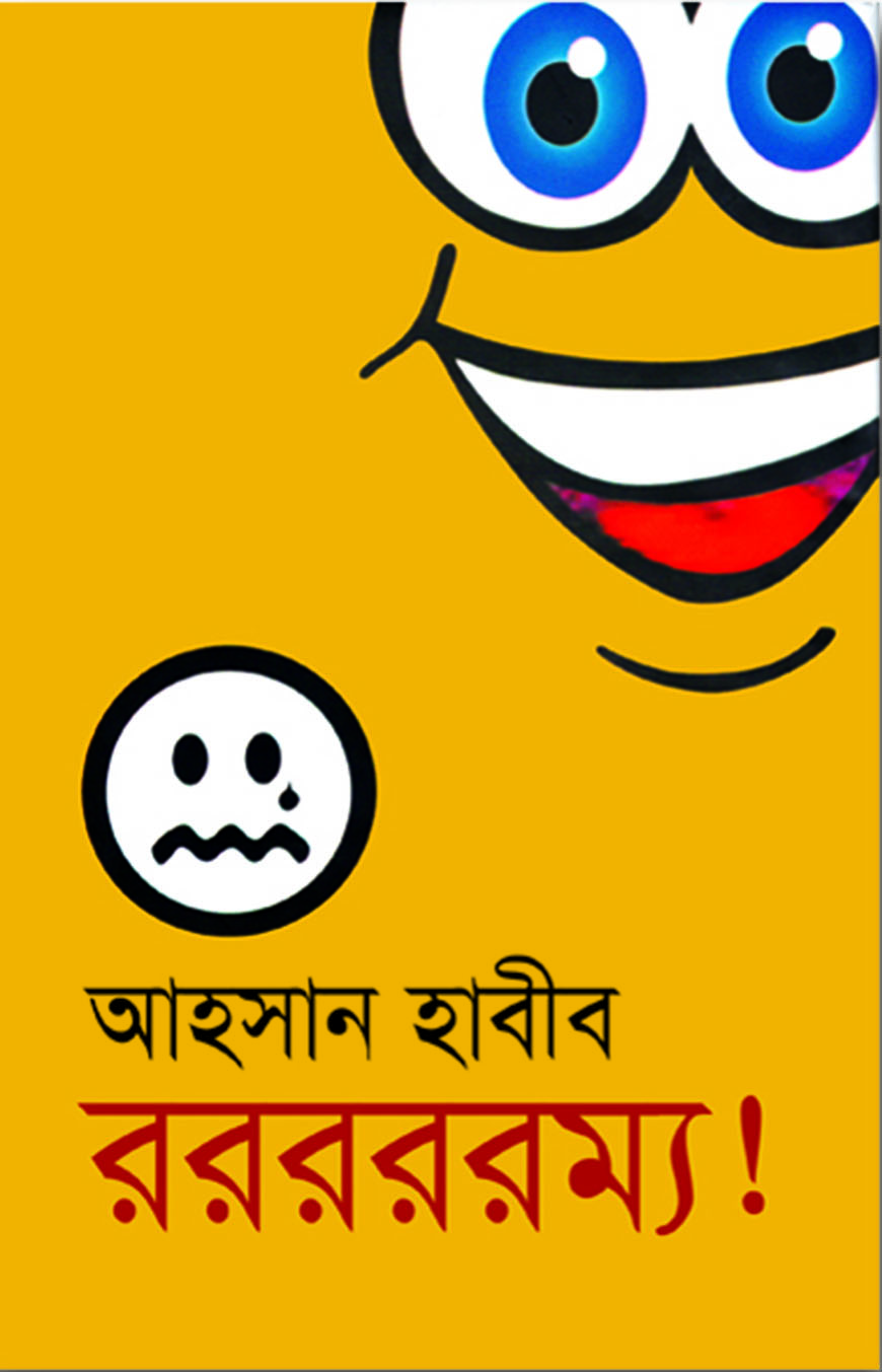 রররররম্য!