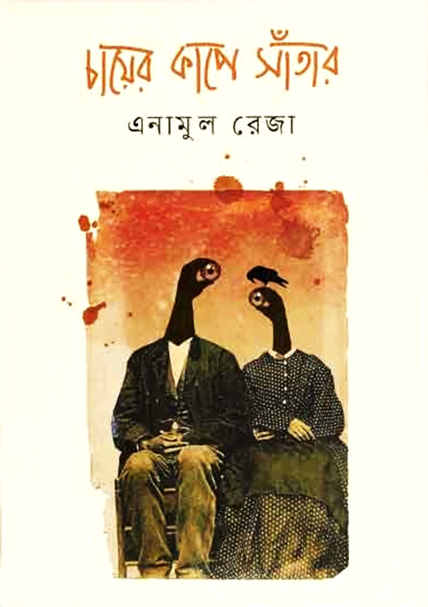 চায়ের কাপে সাঁতার