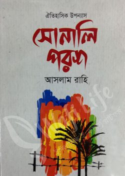 সোনালি পরশ