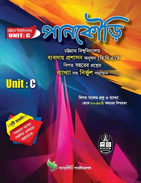 পানকৌড়ি চট্রগ্রাম বিশ্ববিদ্যালয় C ইউনিট