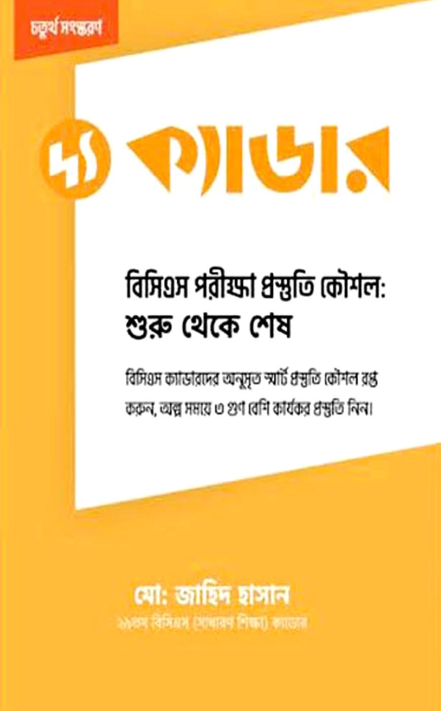 দ্য ক্যাডার